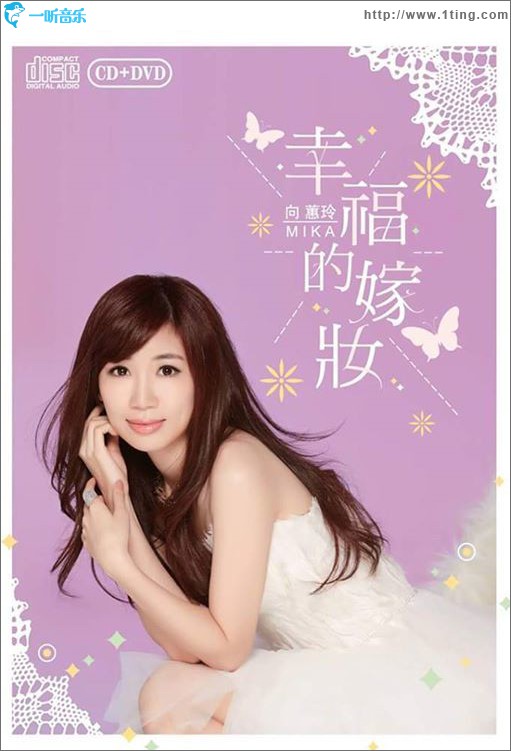 幸福的嫁妆