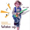 Wake up (单曲)