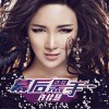 许佳慧 幕后黑手 试听