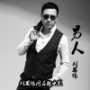 男人 (单曲)