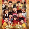 主题曲片尾曲 爸爸的假期 - 王诗龄/KIMI/天天/石头 试听