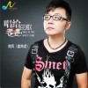 南风 唱给老婆的歌 试听