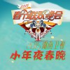 华语群星 扭羊歌 - 李菲儿&姜潮&于朦胧&Fresh极客少年团 试听