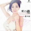 孟十朵 爱上他 (DJ) 试听