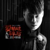 天宏 爱情破碎后 试听
