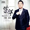 柴华 一颗温暖男人心 试听