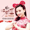 李霞儿 咩都有 (粤语) 试听