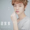 鹿晗 甜蜜蜜 (电影《甜蜜蜜》主题曲) 试听