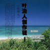 内地杂锦合辑 过年我就回家 - 郭蓉 试听
