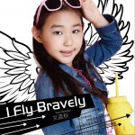 I Fly Bravely (单曲)详情