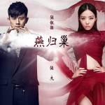 燕归巢 (单曲)
