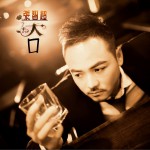 大口 (单曲)详情