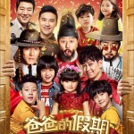 爸爸的假期 (同名大电影主题曲)详情