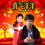 喜气洋洋 (单曲)详情