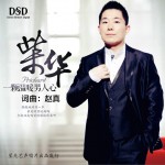 一颗温暖男人心 (单曲)详情