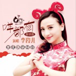 咩都有 (单曲)详情