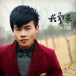 我敢爱 (单曲)详情