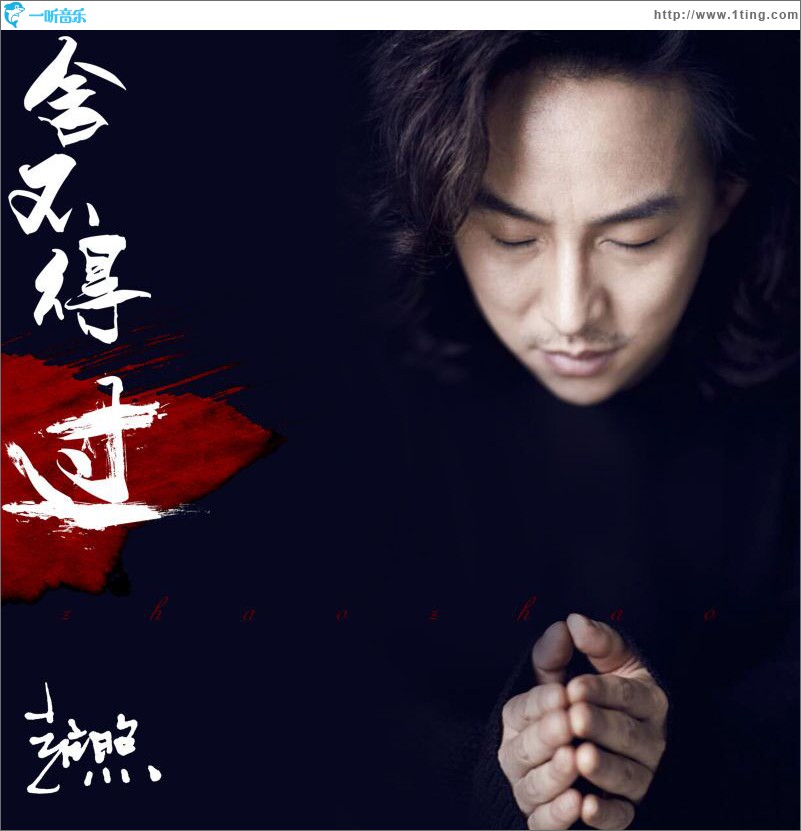 舍不得过 (单曲)
