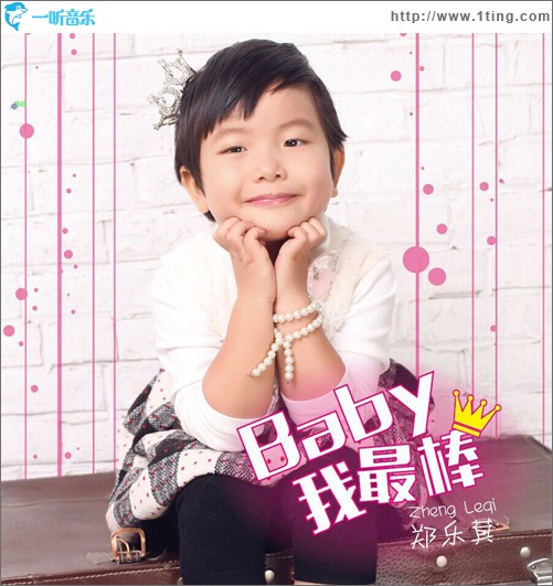 Baby我最棒 (单曲)