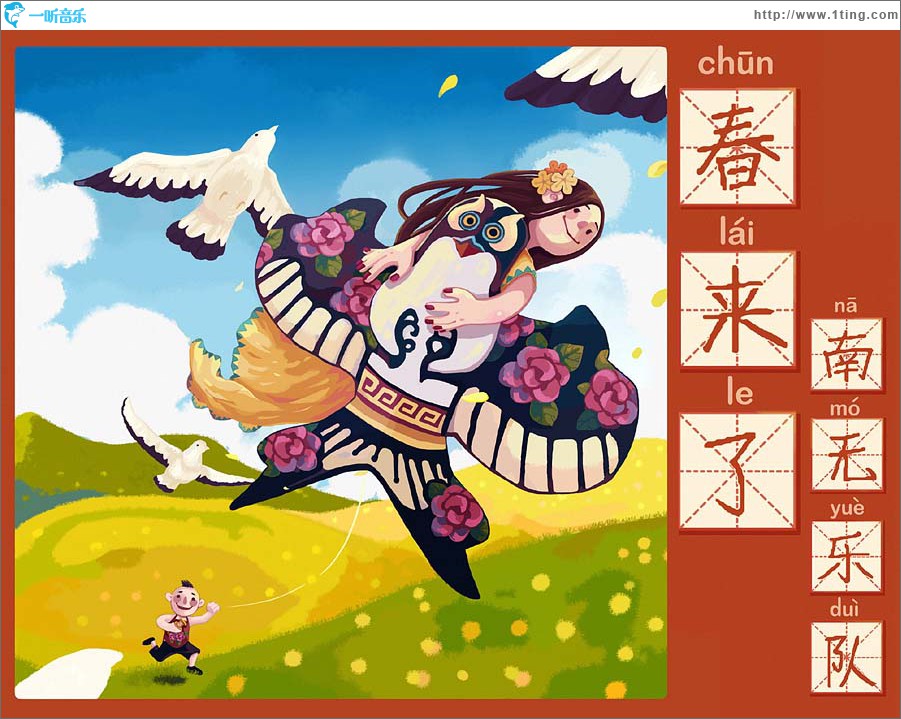 春来了
