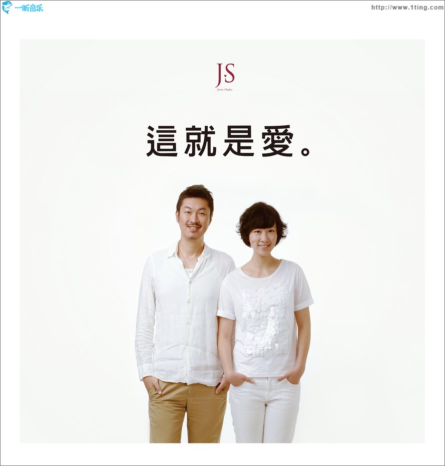 这就是爱 (EP)