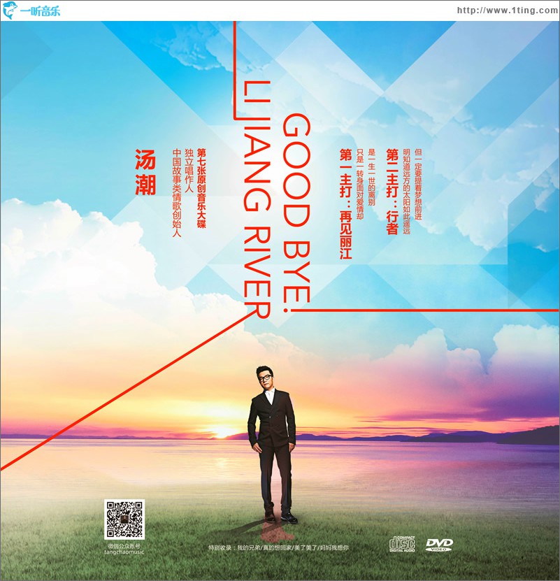 再见丽江 行者