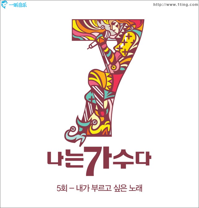 나는 가수다 시즌3 5회 '내가 부르고 싶은 노래' 韩国《我是歌手》第三季 第5回“我想唱的歌曲”