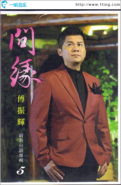 问缘