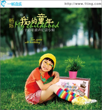 我的童年