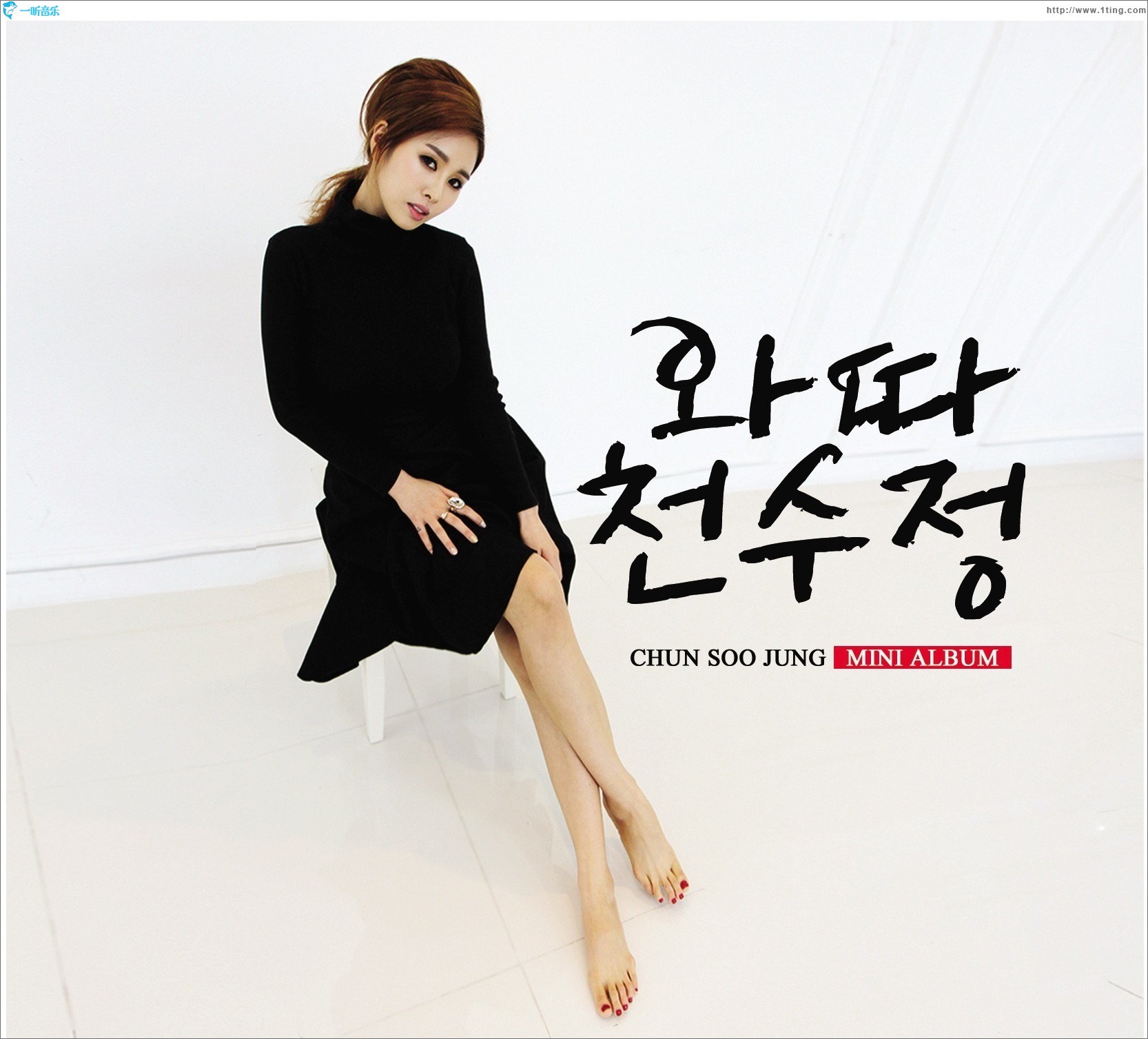 와따 천수정