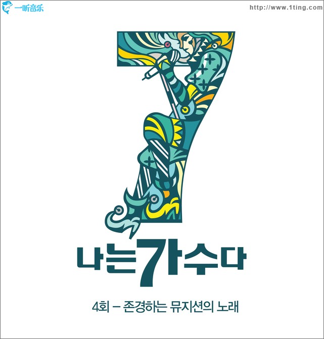 나는 가수다 시즌3 4회 '존경하는 뮤지션의 노래' 韩国《我是歌手》第三季 第4回“尊敬的音乐剧歌曲”