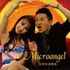 张智勇 Microangel - 张智勇&谢紫林 试听