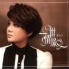 邱芸子 人生世事 试听