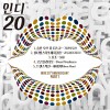 인디 20 (인디 20주년 기념 앨범 Part.1) Indie 20 (Indie20周年纪念专辑 Part.1)