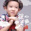 丁泽宇 捉迷藏 试听