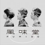 風味堂6详情