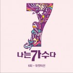나는 가수다 시즌3 6회 '듀엣미션' / 韩国《我是歌手》第三季 第6回“Duet Misson