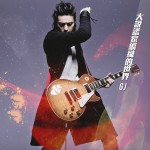 大说谎家编织的世界 (单曲)详情