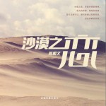 沙漠之恋详情