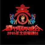 2015北京电视台春节联欢晚会