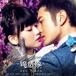 缘 （电视剧《锦绣缘·华丽冒险》片头曲）详情