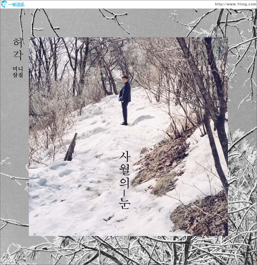 사월의 눈