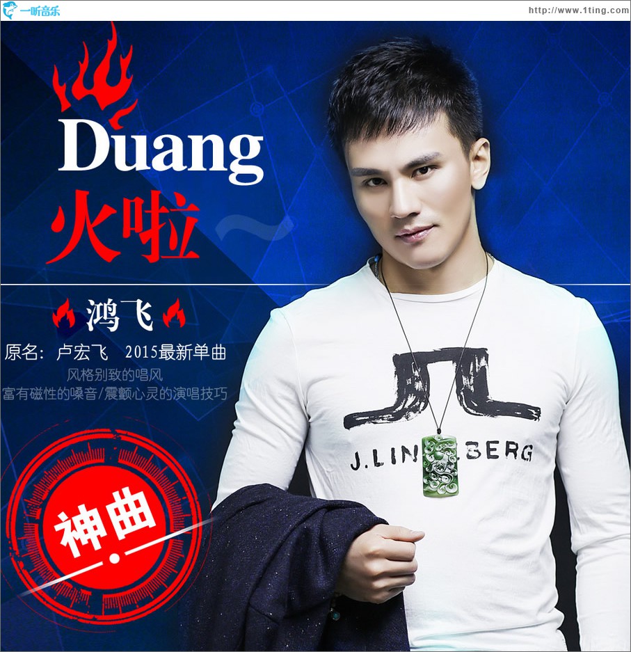 Duang火啦 (单曲)