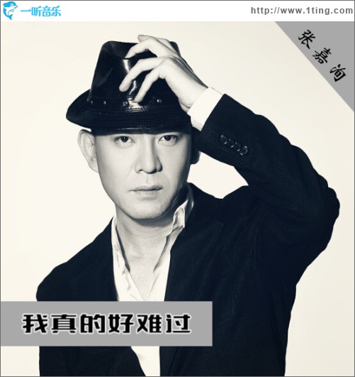 我真的好难过