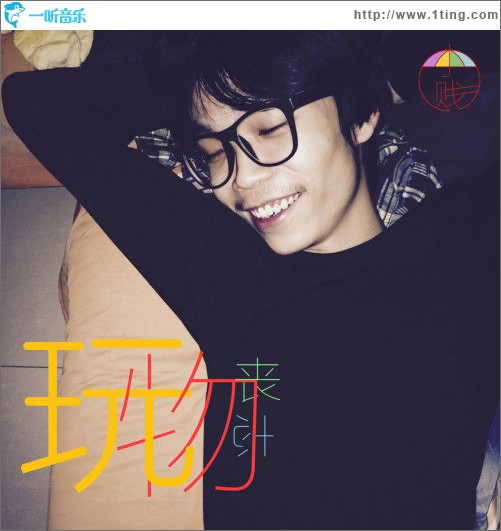 玩物丧志
