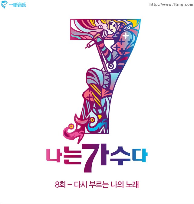 나는 가수다 시즌3 8회 '다시 부르는 나의 노래' 韩国《我是歌手》第三季 第8回
