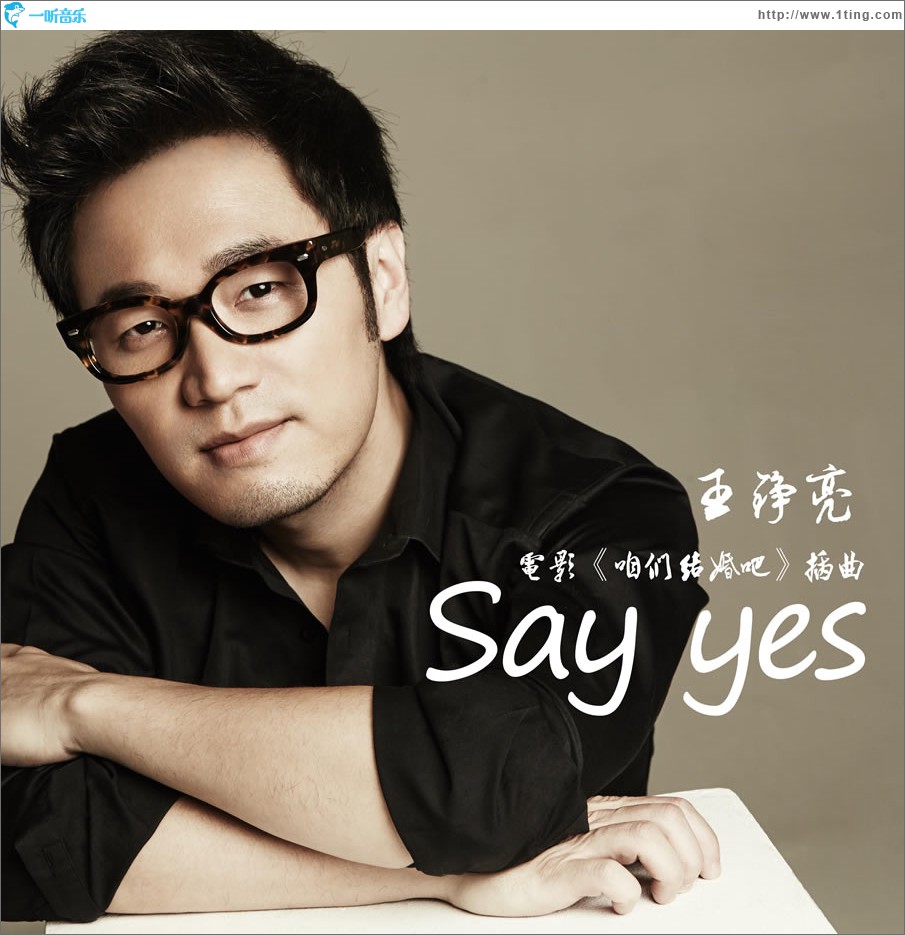 Say Yes (单曲)