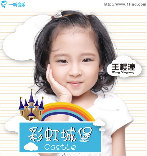 彩虹城堡 (单曲)