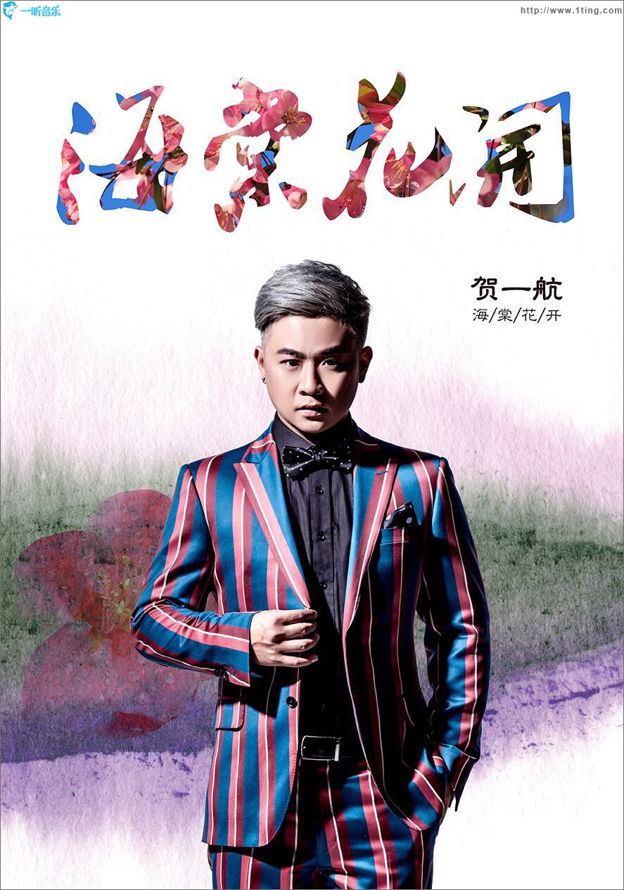 海棠花开 (单曲)