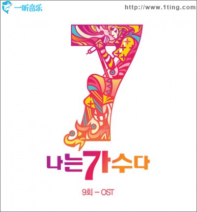 나는 가수다 시즌3 9회 'OST' 韩国《我是歌手》第三季 第9回